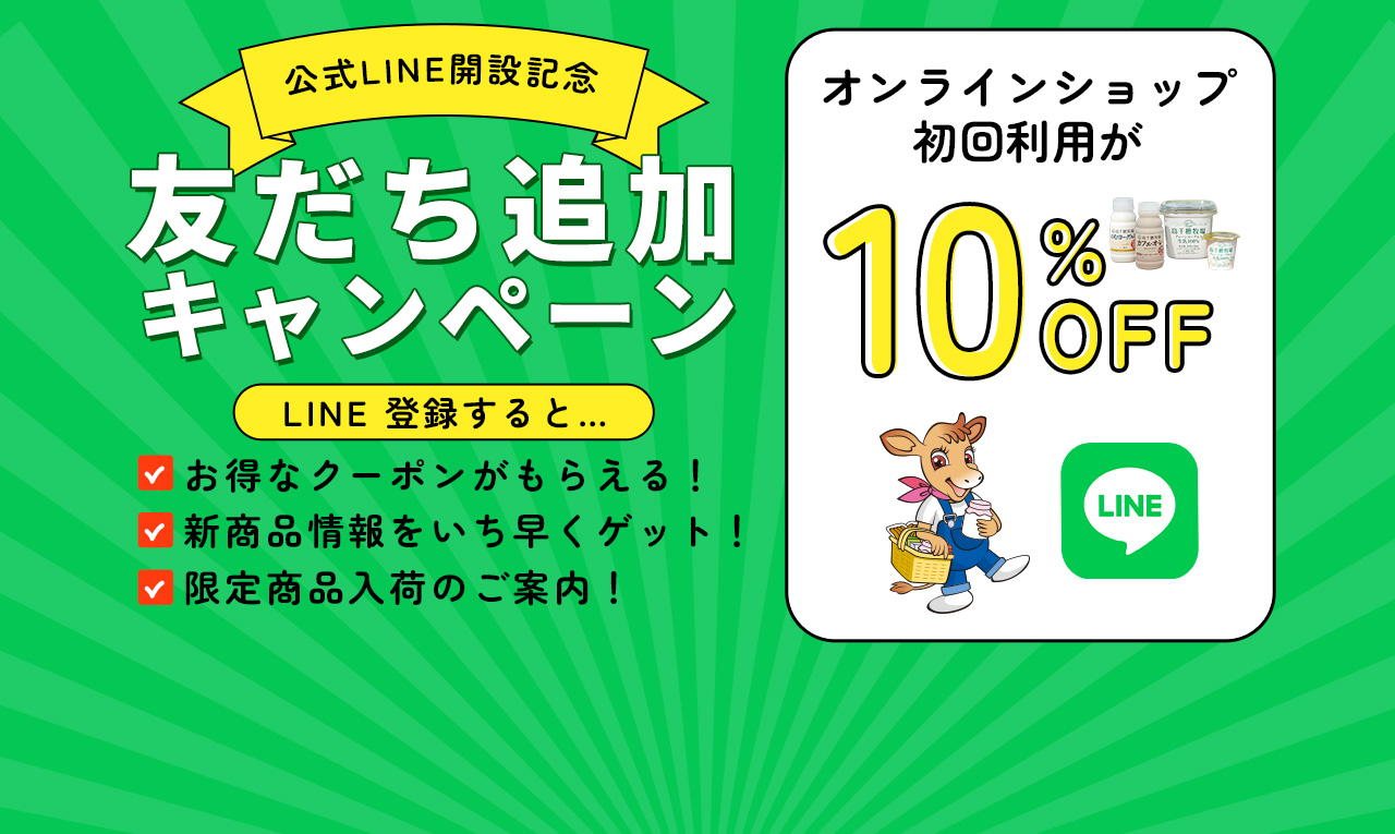 LINEキャンペーン