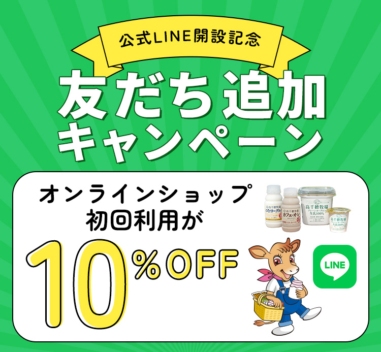 LINEキャンペーン