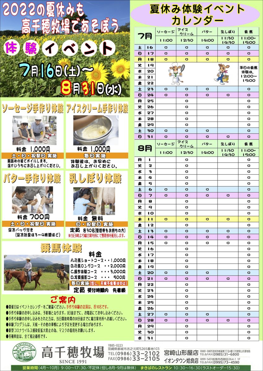 <p>夏休みイベントスケジュール公開！【pickup】</p>