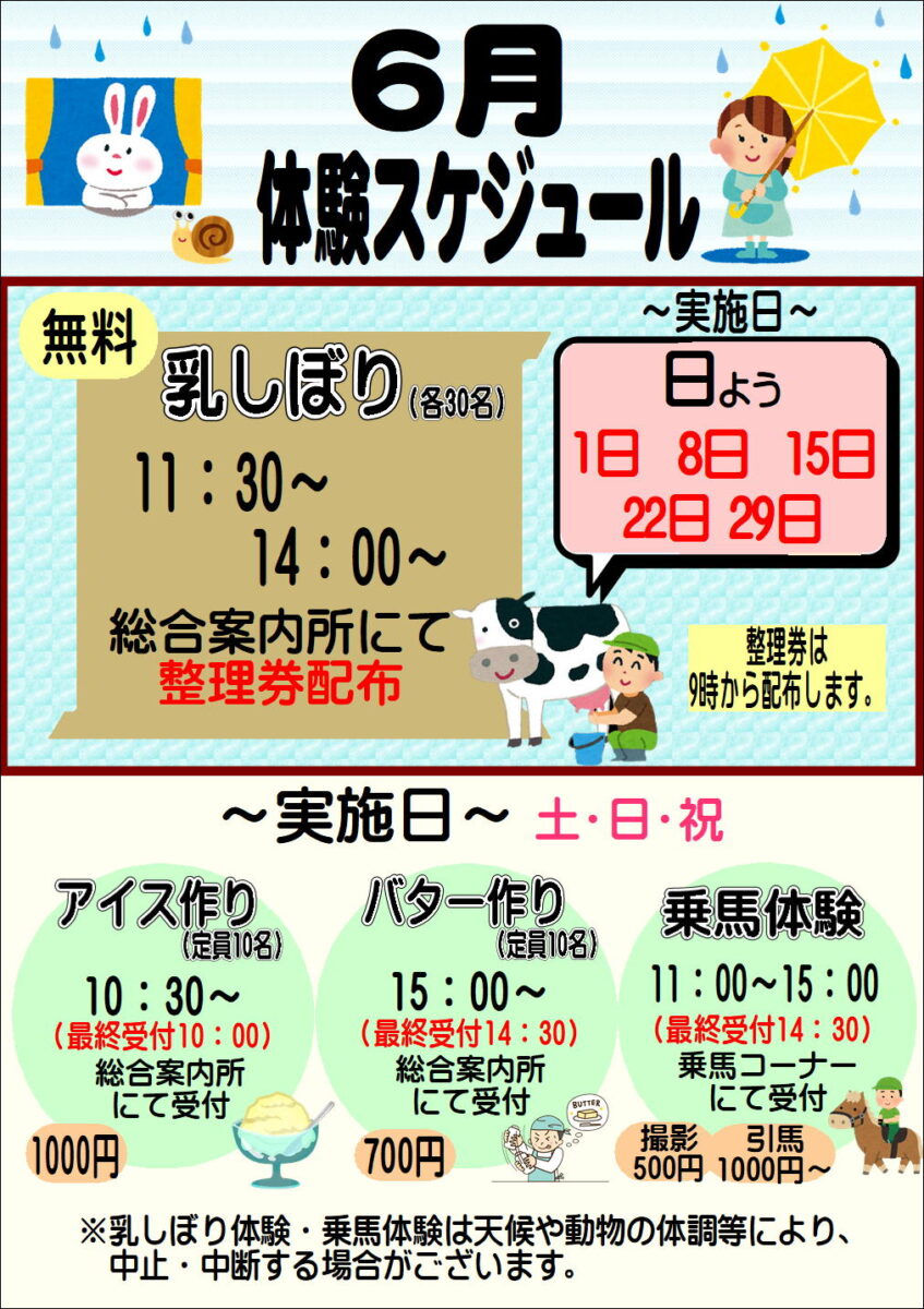 体験,高千穂牧場