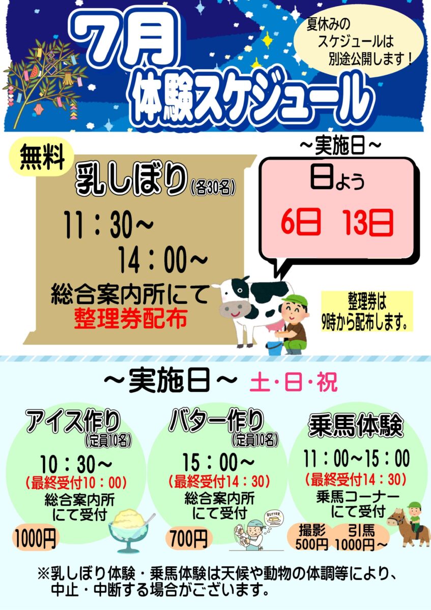 高千穂牧場,体験,イベント