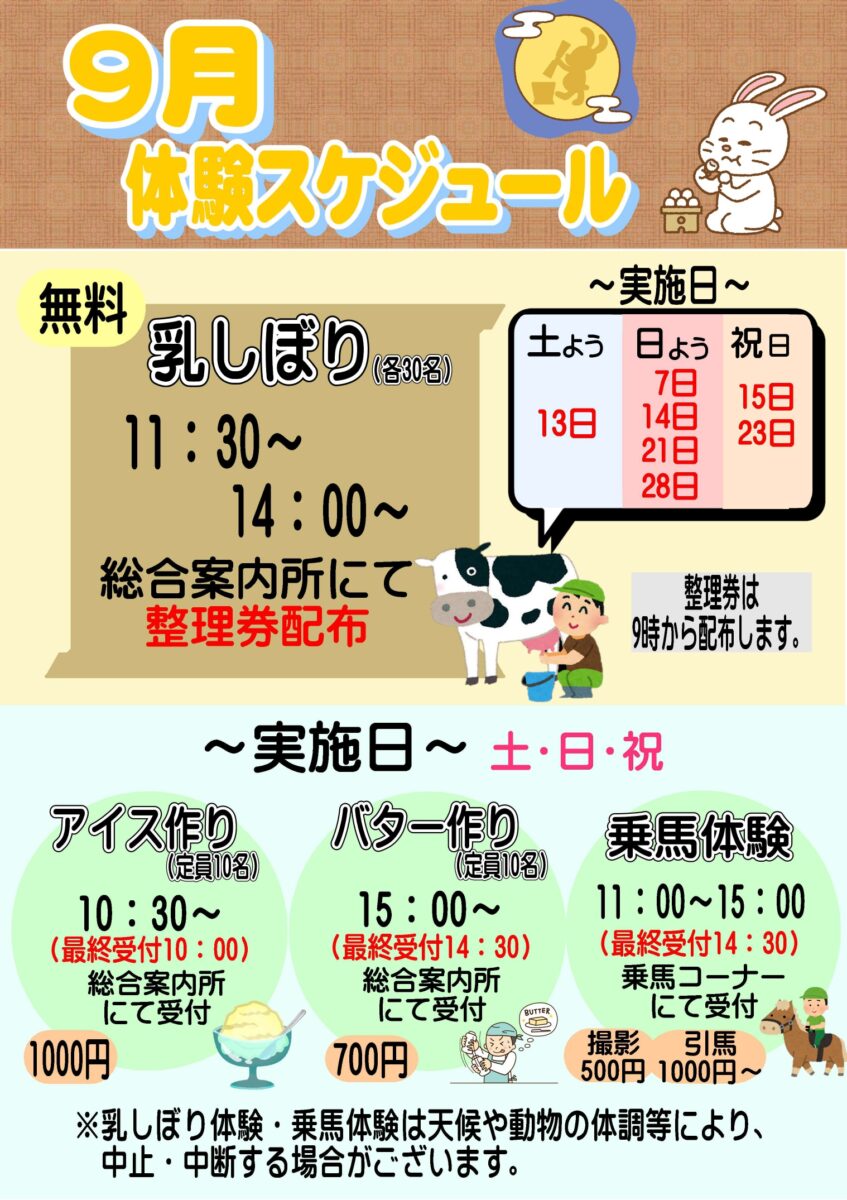 体験スケジュール,高千穂牧場