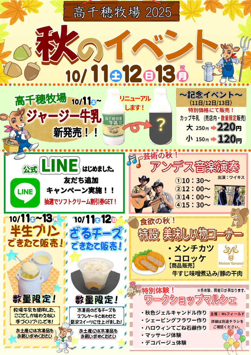 高千穂牧場,イベント