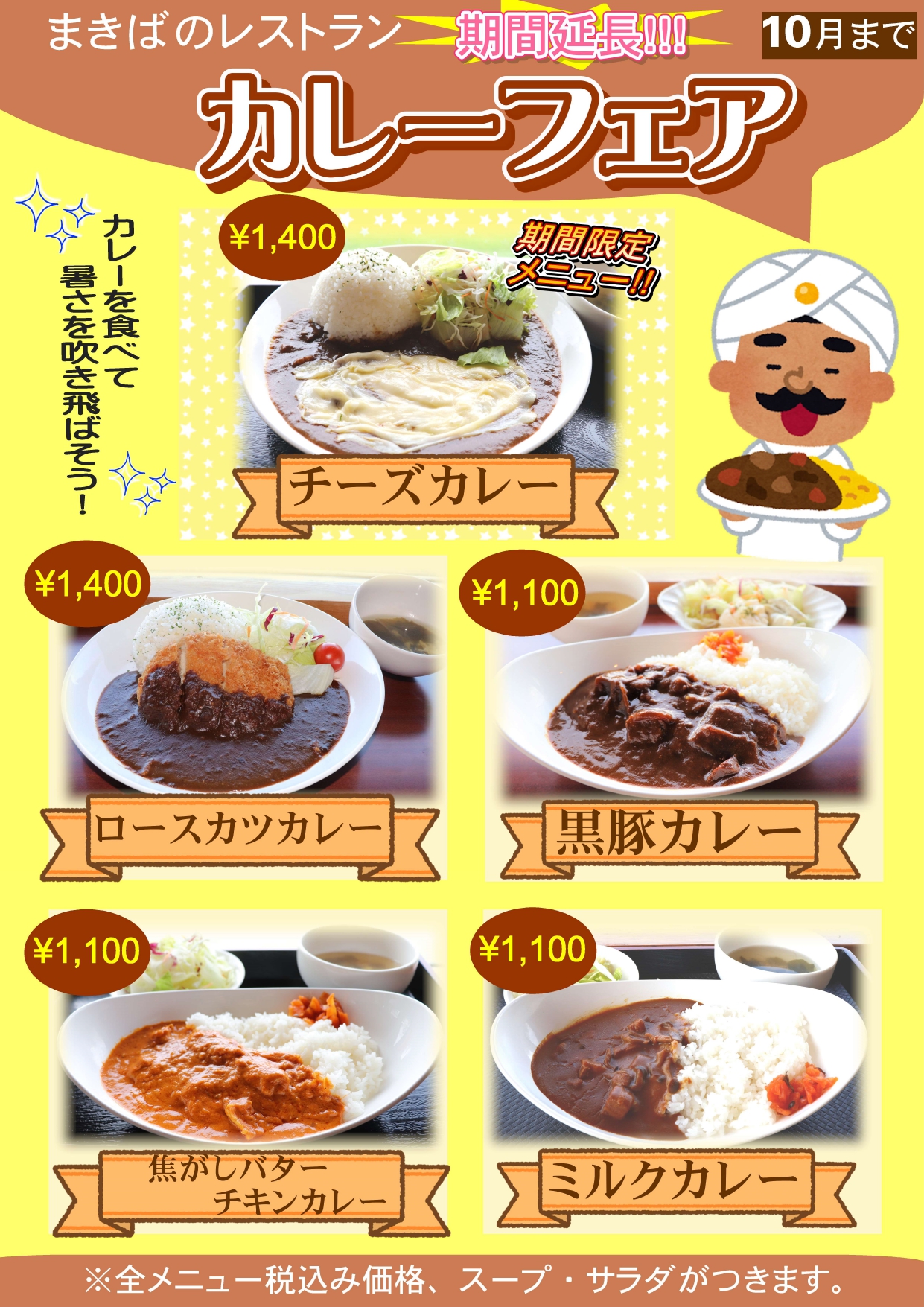 高千穂牧場カレーフェア