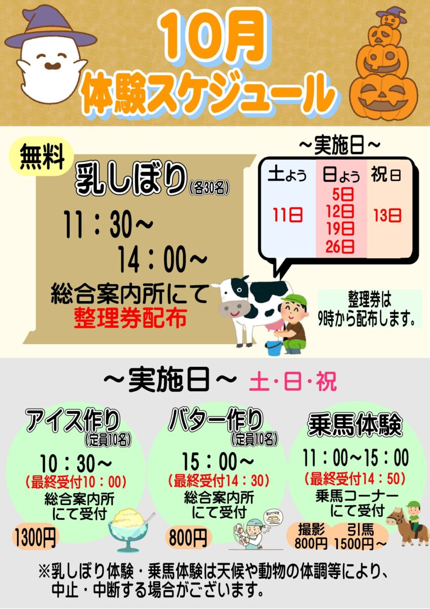 高千穂牧場体験スケジュール