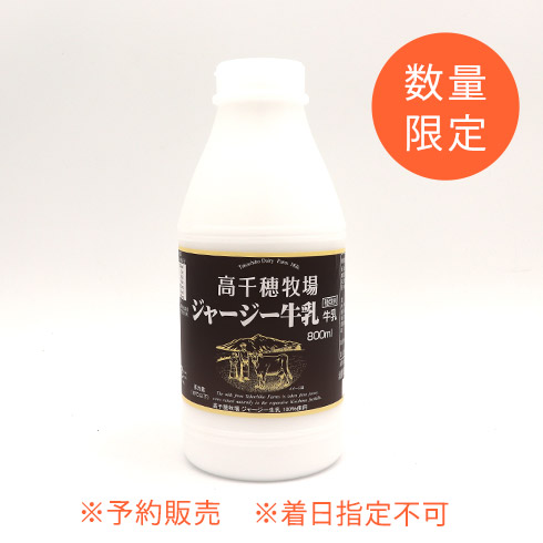 高千穂牧場牛乳