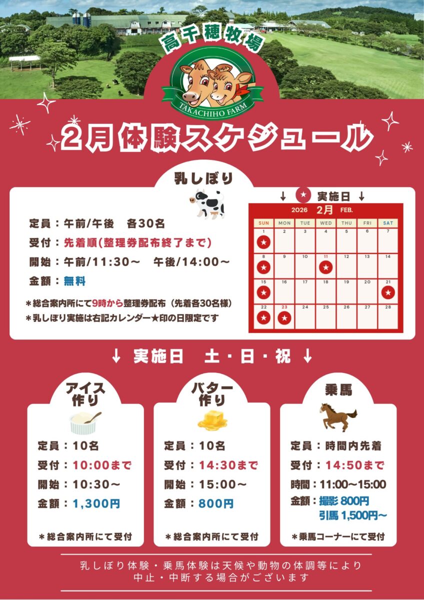 体験スケジュール