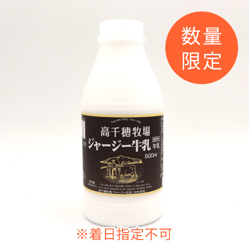 高千穂牧場牛乳 ジャージー牛乳