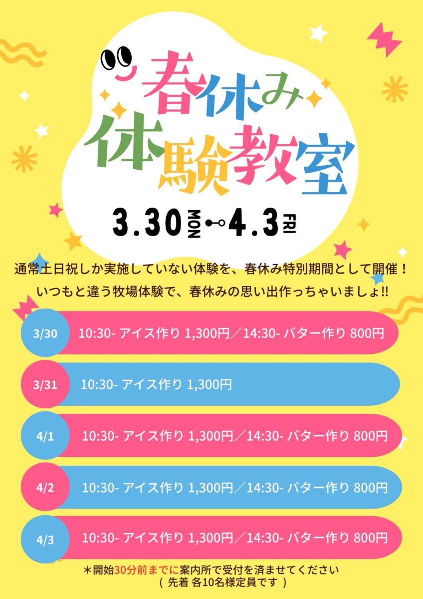 春休み,高千穂牧場